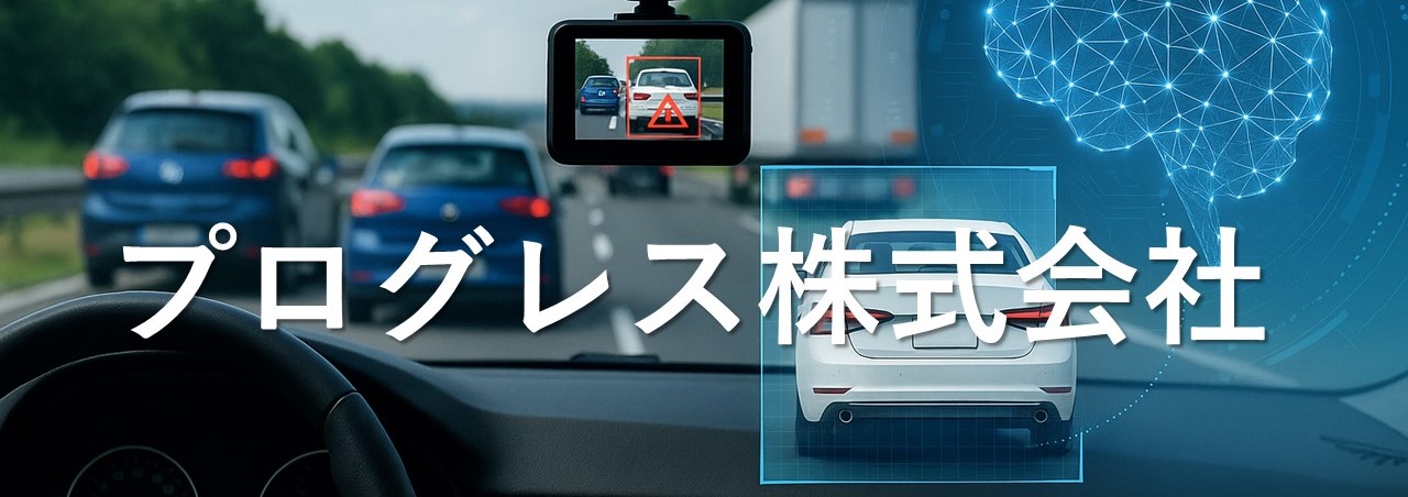 プログレスホームページ
